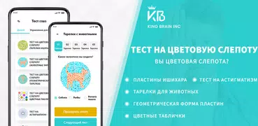 Тест на цветовую слепоту
