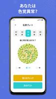 色盲チェック - Ishihara視力検査無料 スクリーンショット 3
