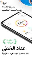 عداد الخطى الملصق