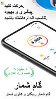 پوستر گام‌شمار: شمارش گام
