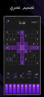 Sudoku الملصق