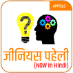 ”Genius Paheli (Hindi)