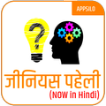 Genius Paheli (Hindi)