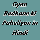 Gyan Badhane Ki Paheliyan In Hindi 2018 APK