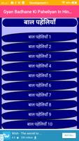 Gyan Badhane Ki Paheliyan screenshot 2