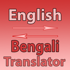 English To Bengali Converter 圖標