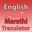 English To Marathi Converter