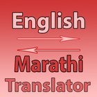 English To Marathi Converter 圖標