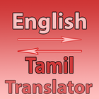 English To Tamil Converter आइकन
