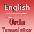English To Urdu Converter আইকন