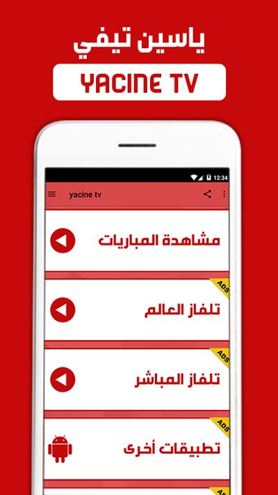 ياسين تيفي - yacine tv بث مباشر for Android - APK Download