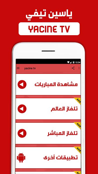 ياسين tv