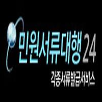 민원서류대행24 poster