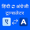 Hindi to English Translator APK