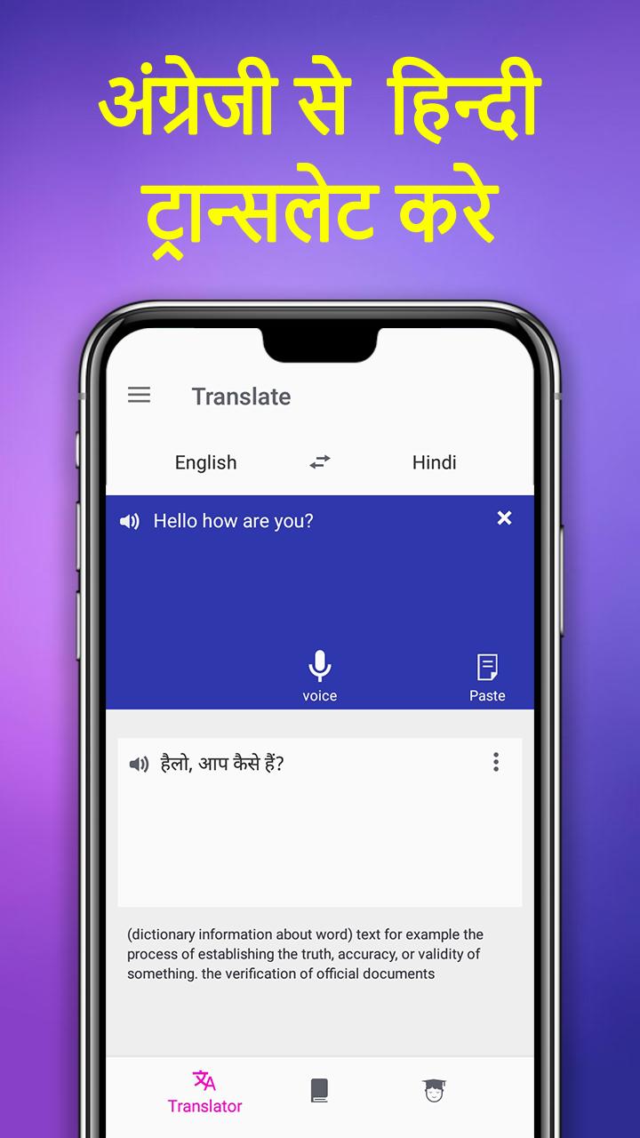 Hindi To English Translation Download For Mobile Hindi To English Translation Download For Mobile