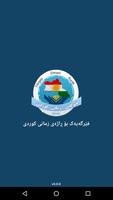 فێرگەى زمانى کوردی kurdish постер