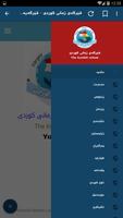 فێرگەى زمانى کوردی kurdish скриншот 2