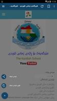 فێرگەى زمانى کوردی kurdish скриншот 3