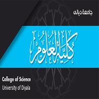 كلية العلوم جامعة ديالى โปสเตอร์