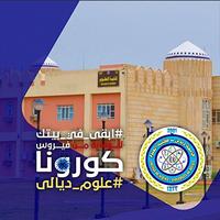 كلية العلوم جامعة ديالى ภาพหน้าจอ 1