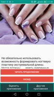 Дизайн нарощенных ногтей poster