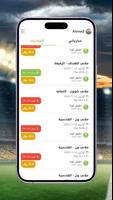 تطبيق كورة Koora App captura de pantalla 1