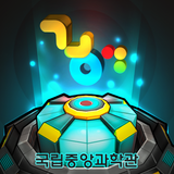 Play국립중앙과학관 icon