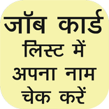 Job Card List मनरेगा NREGA