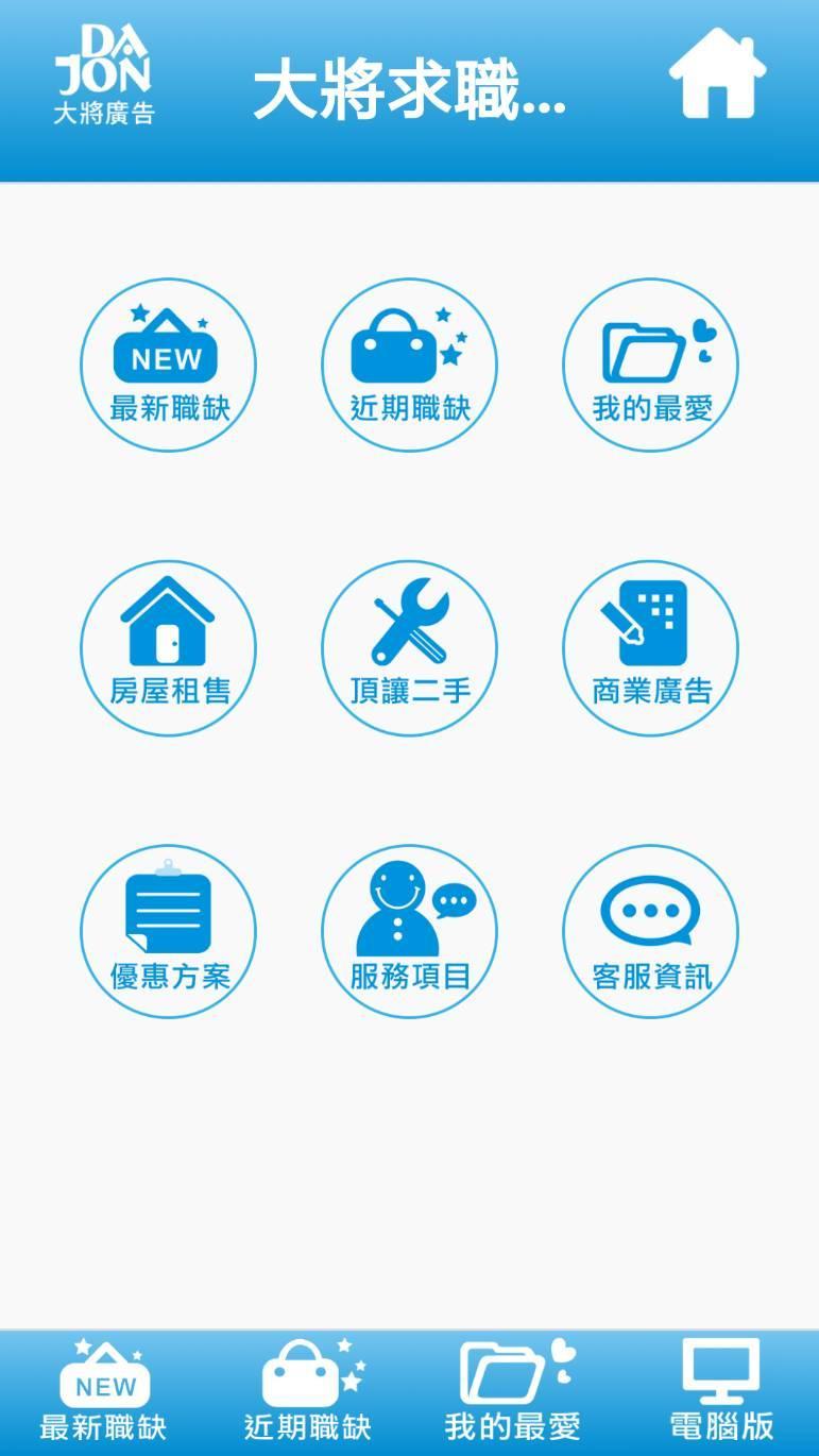 Android Icin 大將廣告 求職求才 Apk Yi Indir