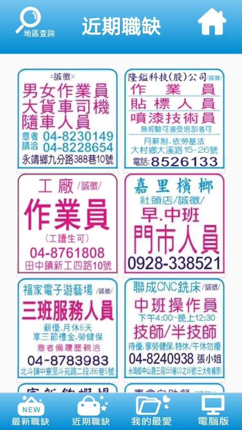 Android Icin 大將廣告 求職求才 Apk Yi Indir