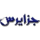 جزايرس Djazairess Zeichen