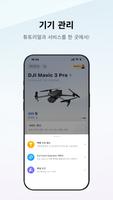 DJI Store 스크린샷 1