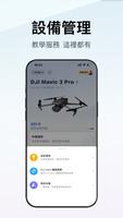 DJI Store 截圖 1