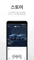 DJI Store 포스터