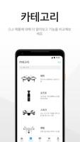 DJI Store 스크린샷 1