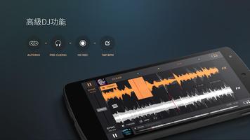 打碟专业版 - 音乐DJ混音器 截圖 1