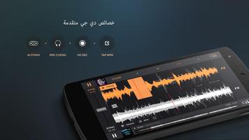 edjing PRO - ميكسر دي جي تصوير الشاشة 1