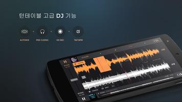 edjing PRO - 음악 DJ 믹서 스크린샷 1