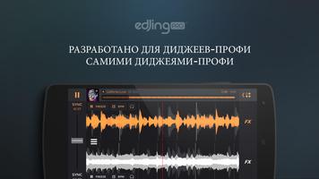 edjing PRO – DJ-микшер постер