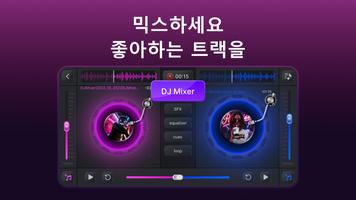 DJ 믹서 - 음악 비트 메이커 스크린샷 2