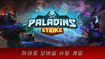 Paladins Strike 포스터