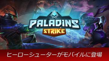 Paladins Strike ポスター