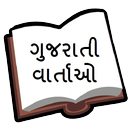 Gujarati Kids Stories with Moral APK