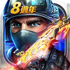 全民槍戰：8週年 XAPK Herunterladen