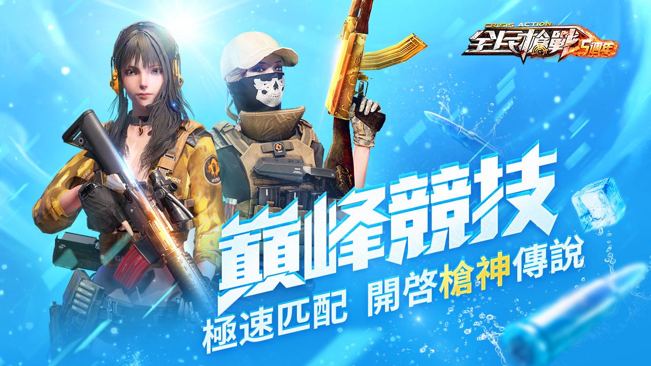 全民槍戰crisis Action Fps Game For Android Apk Download 全民槍戰crisis Action Fps Game For Android Apk Download