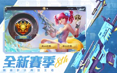 全民槍戰：8週年 XAPK Herunterladen