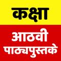 कक्षा आठवी Bihar Board Class 8