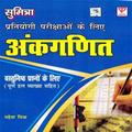 Mahesh Mishra Math Book