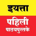इयत्ता पहिली | Books Marathi