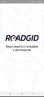 برنامه‌نما Roadgid عکس از صفحه